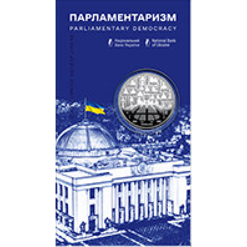 Монета Парлахаризм у сувенірному пакованні 5 грн. Монета Парлахаризм у сувенірному пакованні 5 грн.