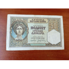 Сербія / Сербия 50 динар 1941р №0291