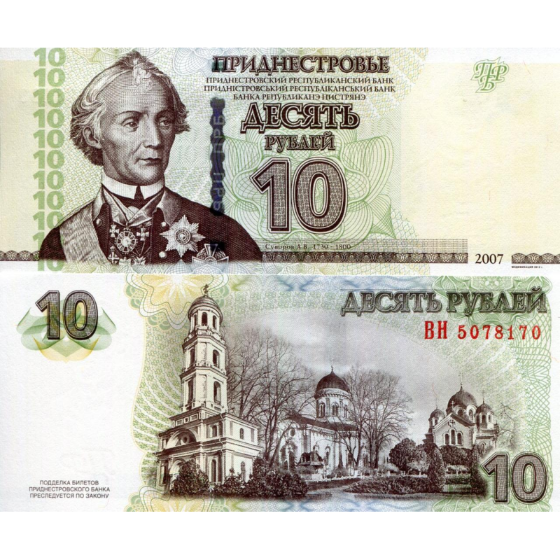 Придреснення/Transnistria 10 Rublеi 2012 ( 2007) Pick 44b UNC Придреснення/Transnistria 10 Rublеi 2012 ( 2007) Pick 44b UNC