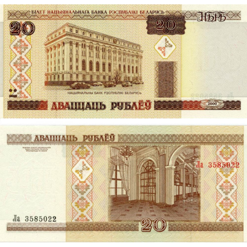 Білорусь 20 рублів 2009 (2000) UNC (P24) Білорусь 20 рублів 2009 (2000) UNC (P24)