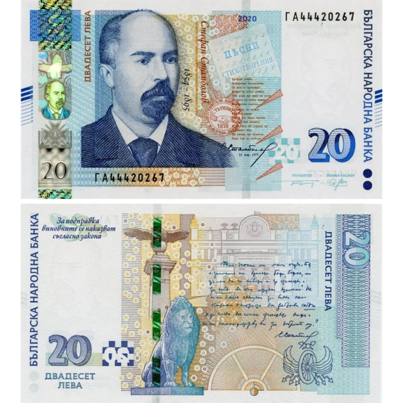 Болгарія / Болгария 20 лева 2020р UNC Р-118с Болгарія / Болгария 20 лева 2020р UNC Р-118с