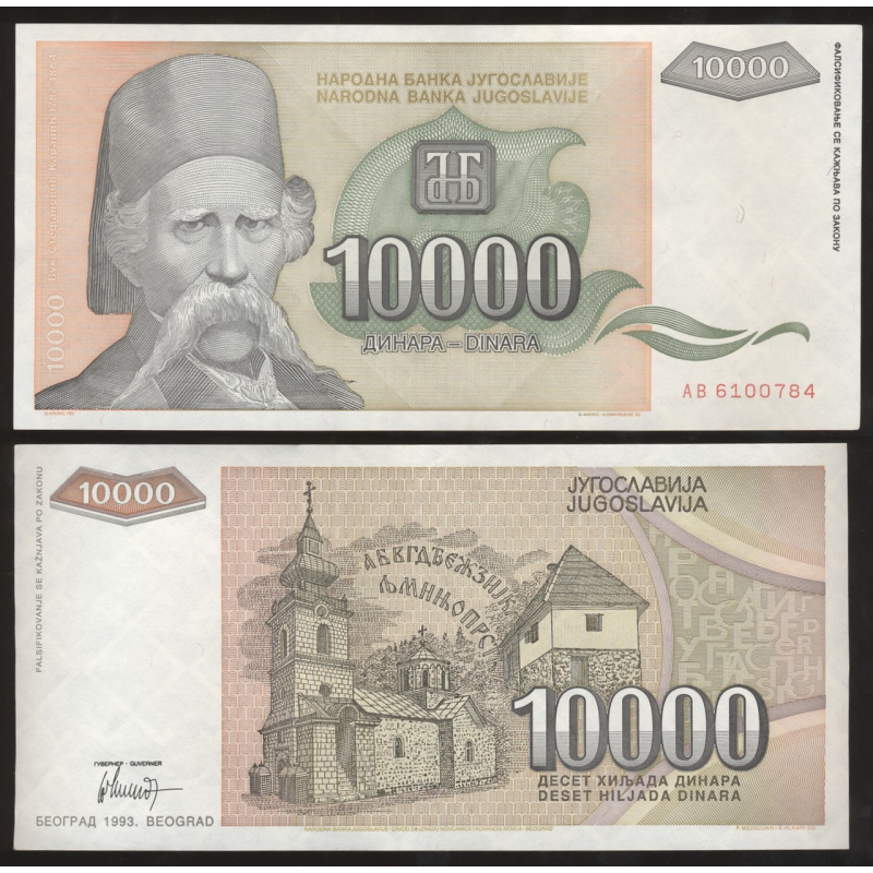 Югославія / Югославия 10000 динар 1993р аUNC-UNC P-129 Югославія / Югославия 10000 динар 1993р аUNC-UNC P-129