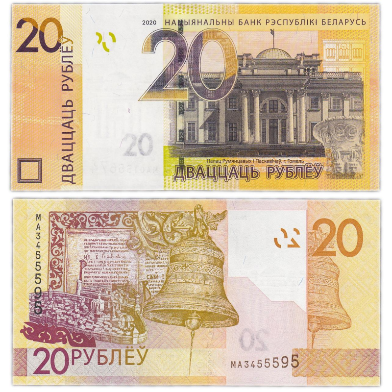 Білорусь/Білорусь/Belarus 20 рублей 2020 Pick 39b UNC Білорусь/Білорусь/Belarus 20 рублей 2020 Pick 39b UNC
