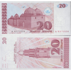 Европа Македония Macedonia 20 динар 1993 г. UNC.