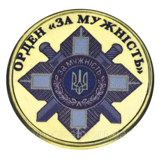 Україна 10 карбованців ОРДЕН ЗА МУЖНІСТЬ.