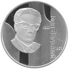 Монета Іван Багряний 2 грн