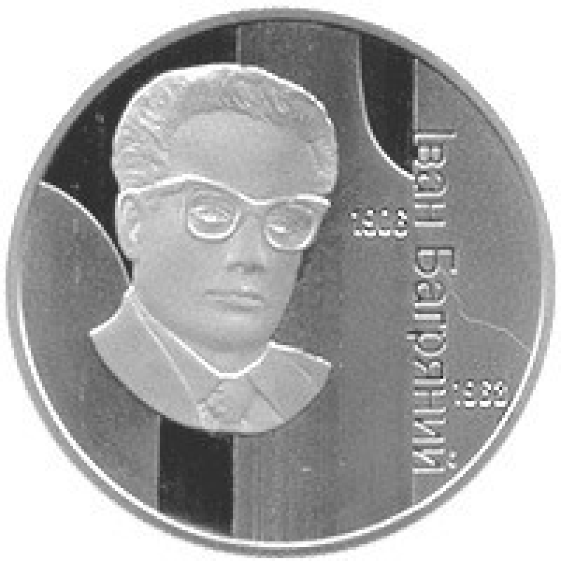Монета Іван Багряний 2 грн