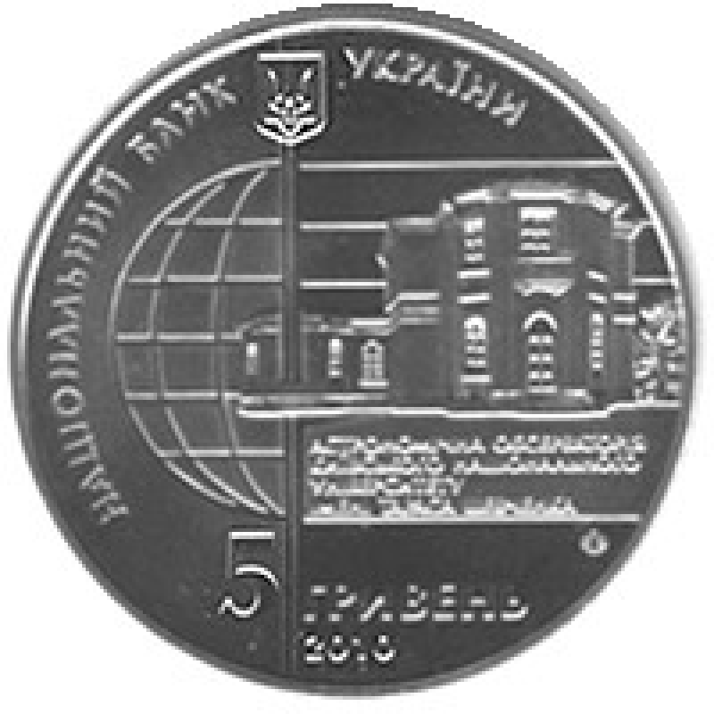 Монета 165 лет Астрономической обсерватории Киевского национального университета 5 грн