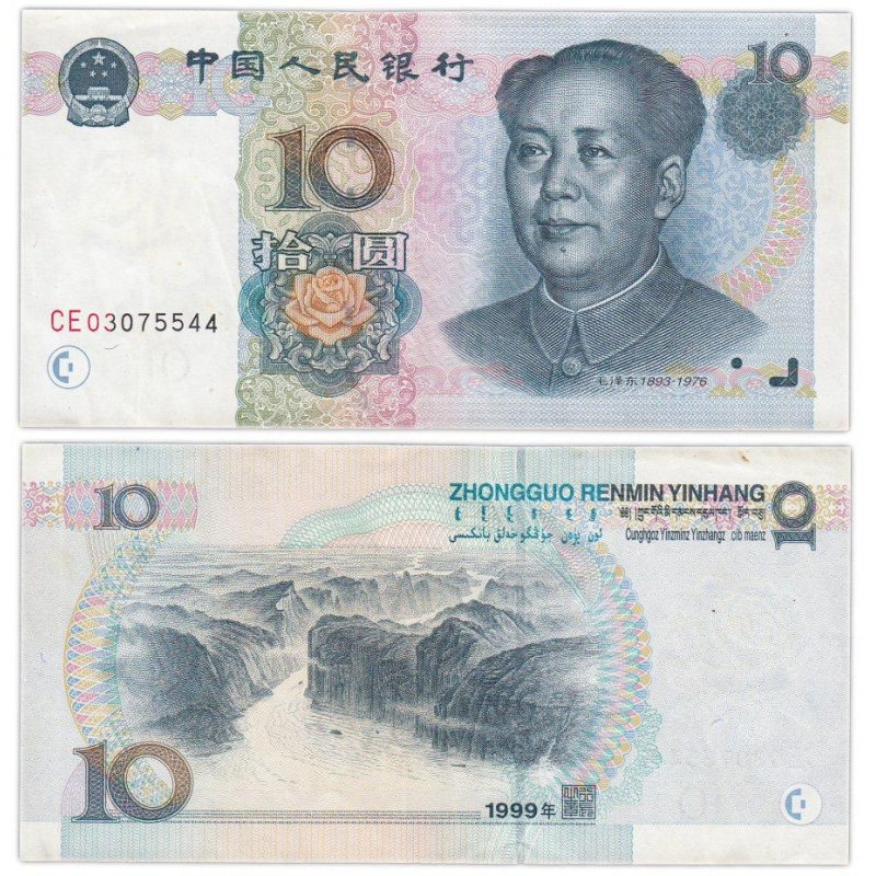 Китай/Crina 10 Yuan 1999 Pick 898 UNC Китай/Crina 10 Yuan 1999 Pick 898 UNC
