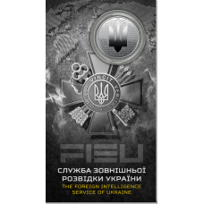 Монета служба зовнішньої розвідки України в сувенірному пакованні 5 грн.