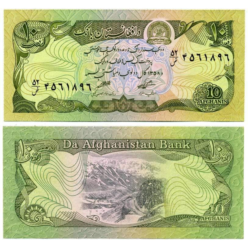 Афганістан / Afghanistan 10 Afhanis 1979 P55 UNC Афганістан / Afghanistan 10 Afhanis 1979 P55 UNC