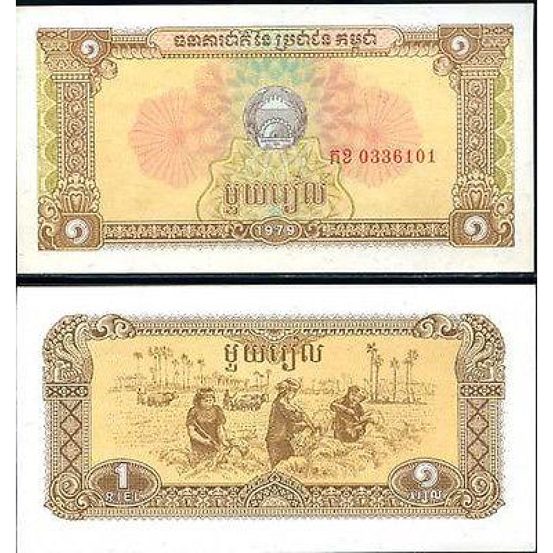 Камбоджа / Cambodia 1 Riel 1979 Pick 28 UNC Камбоджа / Cambodia 1 Riel 1979 Pick 28 UNC