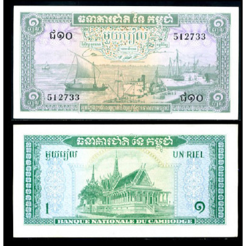 Камбоджа/Cambodia 1 Riel (1956-75) Pick 4c аUNC Камбоджа/Cambodia 1 Riel (1956-75) Pick 4c аUNC