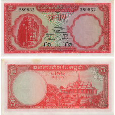 Камбоджа / Cambodia 5 Riels 1972 Pick 10с аUNC