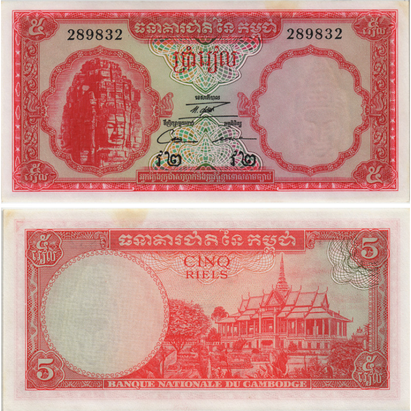Камбоджа / Cambodia 5 Riels 1972 Pick 10с аUNC Камбоджа / Cambodia 5 Riels 1972 Pick 10с аUNC
