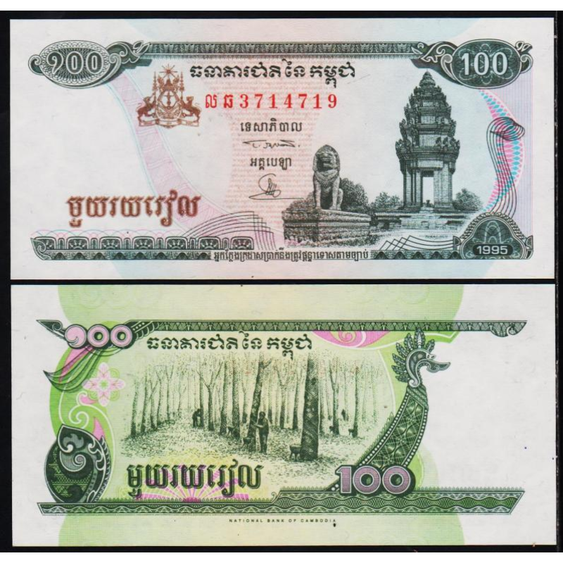 Камбоджа/Cambodia 100 Riels 1995 Pick 41a UNC Камбоджа/Cambodia 100 Riels 1995 Pick 41a UNC
