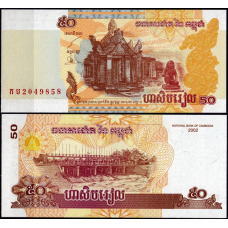 Камбоджа / Cambodia 50 Riels 2002 Pick 52 UNC