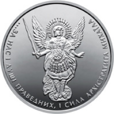 1 гривня 2025 рік Архістратиг Михаїл