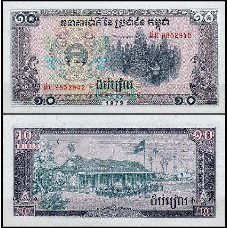 Камбоджа / Cambodia 10 Riels 1979 Pick 30a UNC