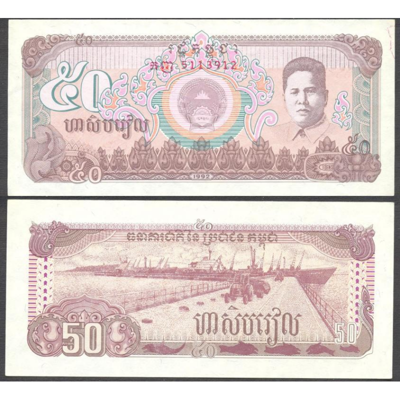 Камбоджа/Cambodia 50 Riels 1992 Pick 35 UNC Камбоджа/Cambodia 50 Riels 1992 Pick 35 UNC