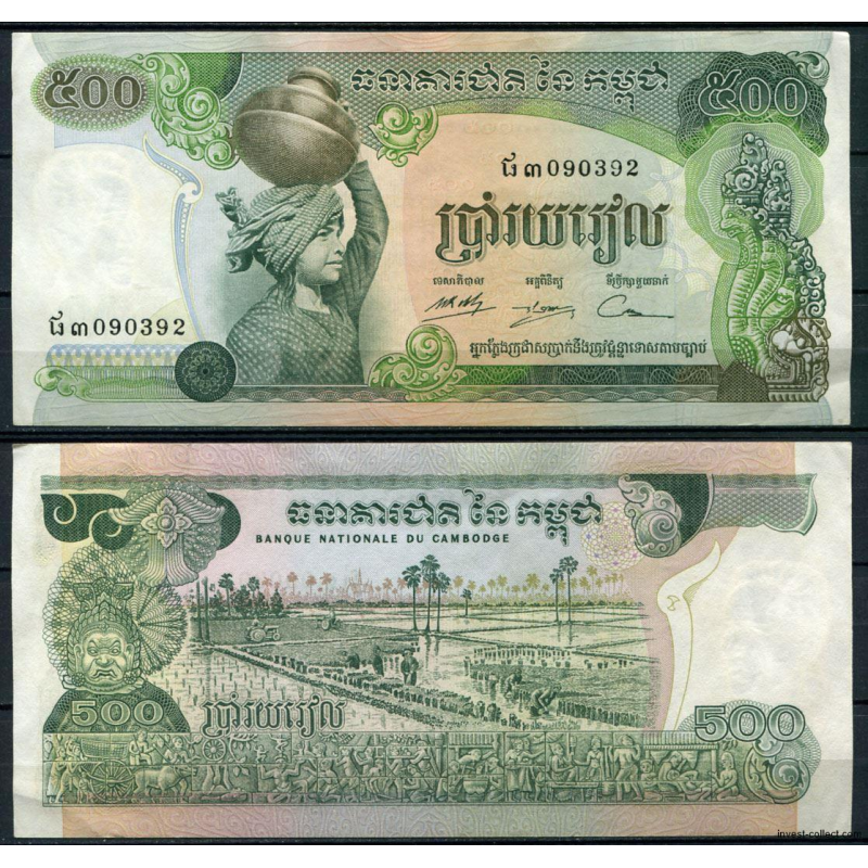 Камбоджа / Cambodia 500 Riels (1973-75)Pick16b аUNC Камбоджа / Cambodia 500 Riels (1973-75)Pick16b аUNC