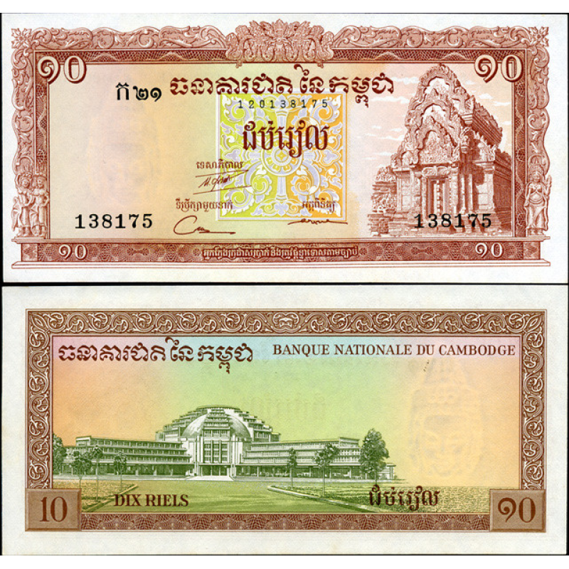 Камбоджа / Cambodia 10 Riel (1962-75) Pick 11d UNC Камбоджа / Cambodia 10 Riel (1962-75) Pick 11d UNC