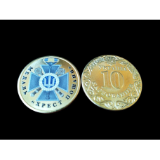 Україна 10 карбованців МЕДАЛЬ ХРЕСТ ПОШАНИ