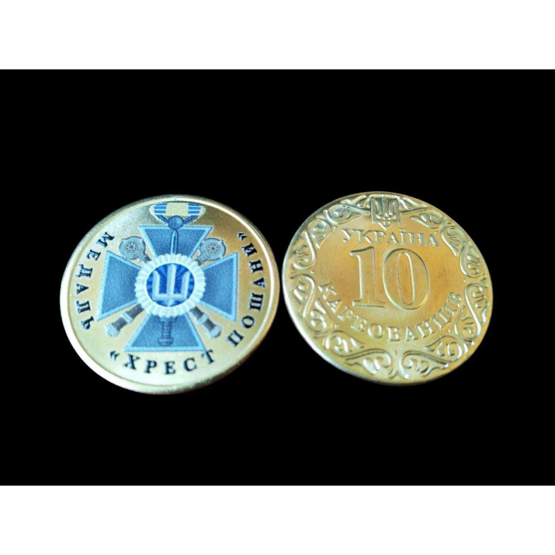 Україна 10 карбованців МЕДАЛЬ ХРЕСТ ПОШАНИ Україна 10 карбованців МЕДАЛЬ ХРЕСТ ПОШАНИ