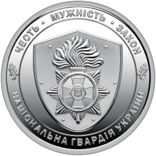 Монета `Національна гвардія України` 10грн