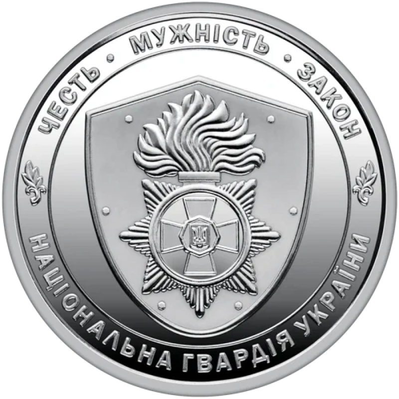 Монета `Національна гвардія України` 10грн