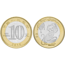 Китай 10 юаней 2016 рік МАВПИ