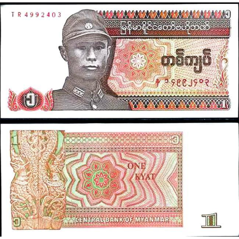 М“янма Бірма / Myanmar 1 Kyat 1990 P67 UNC М“янма Бірма / Myanmar 1 Kyat 1990 P67 UNC
