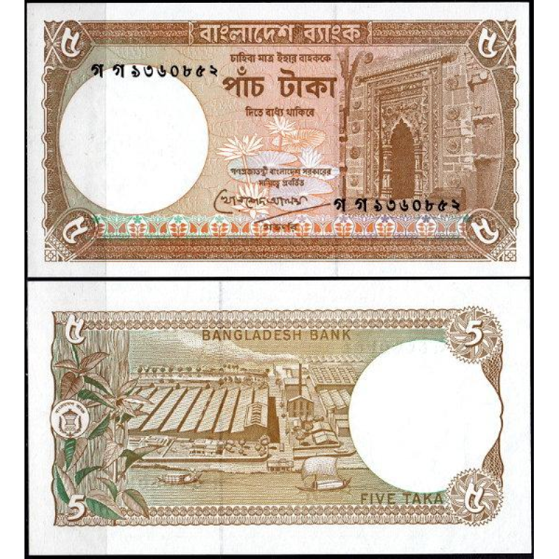 Бангладеш / Bangladesh 5 Taka (1981) Pick 25 UNC Бангладеш / Bangladesh 5 Taka (1981) Pick 25 UNC