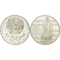 Казахстан 50 тенге 2013г Тулебаїв UNC