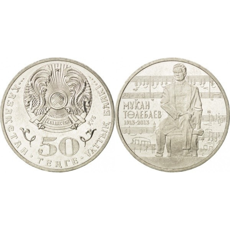 Казахстан 50 тенге 2013г Тулебаїв UNC Казахстан 50 тенге 2013г Тулебаїв UNC