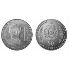Казахстан 50 тенге 2014 г валіханів UNC