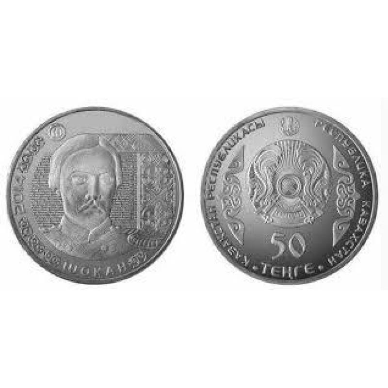 Казахстан 50 тенге 2014 г валіханів UNC