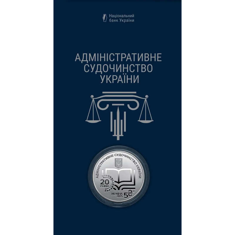 Монета “Адміністративне судновиробництво України“ в сувенірному пакованні 5 грн.