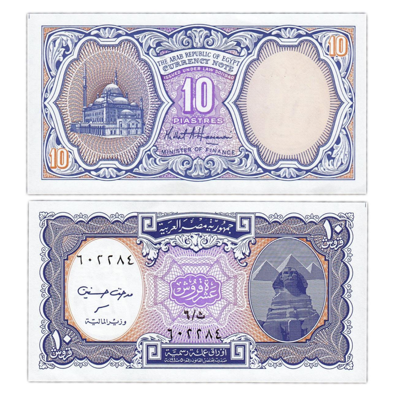 Єгипет Egypt 10 Piastres 1998 - 2002 P. 189b Єгипет Egypt 10 Piastres 1998 - 2002 P. 189b