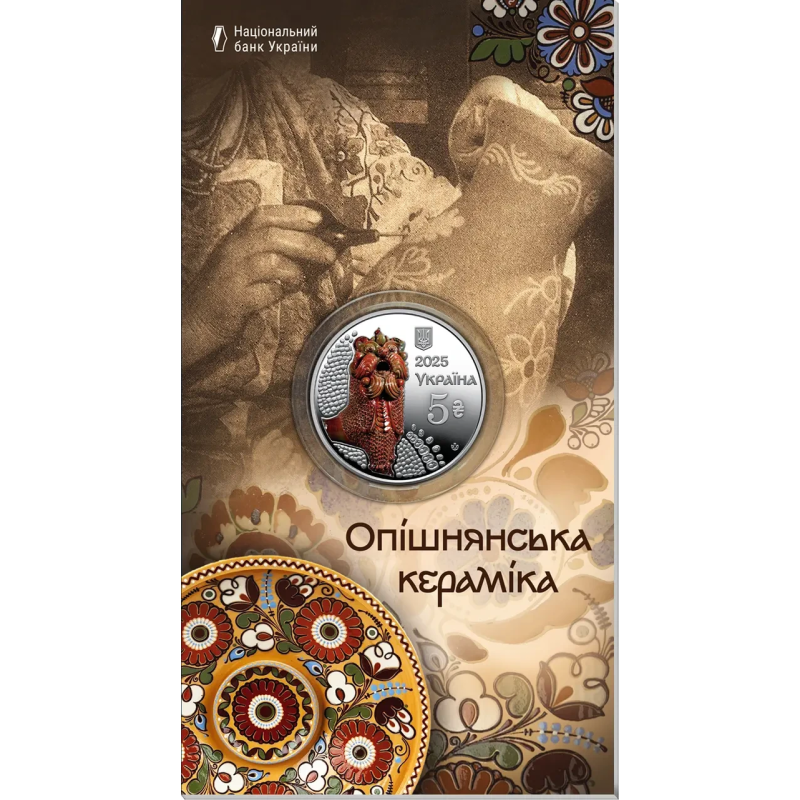 “Опішнянська кераміка“ - памятная монета в сувенирной упаковке, 5 гривен Украина 2025