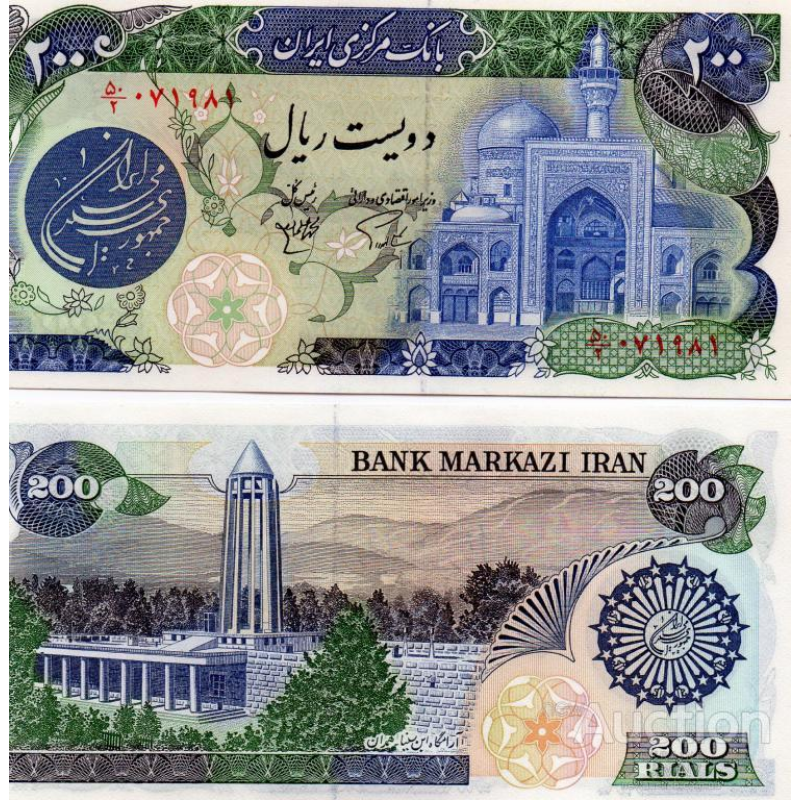 Iran Іран - 200 Rials 1981 UNC