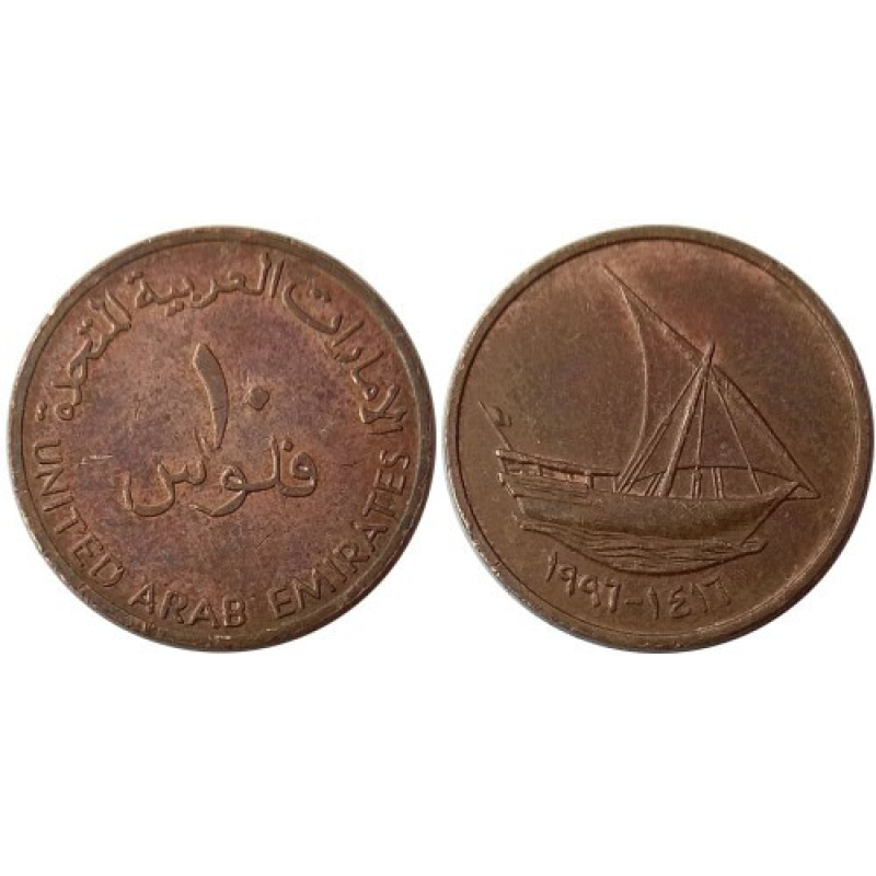 UAE ОАЕ 10 Fils 1996 (ЕГ)