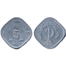 5 пайс 1979,80 Пакистан (ЕГ)
