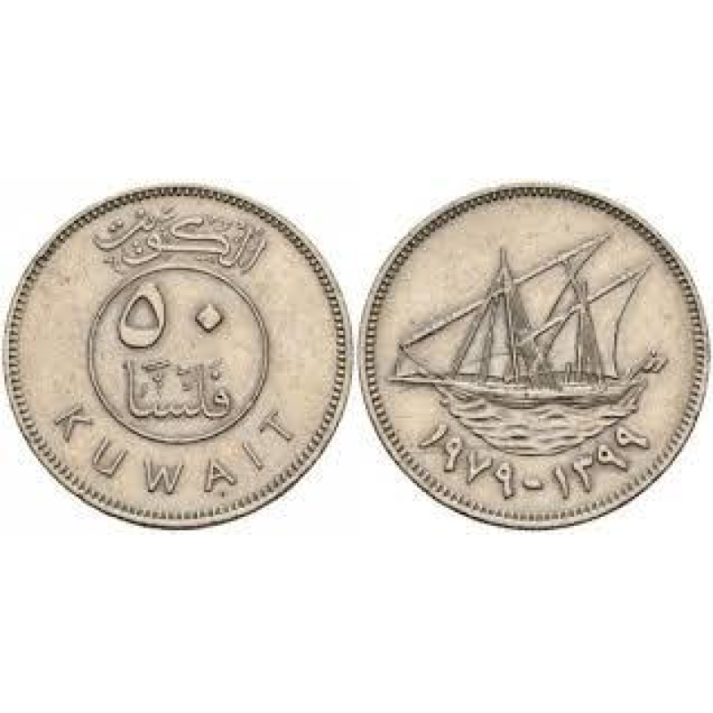 50 філсів 1979, Кувейт (ЕД)