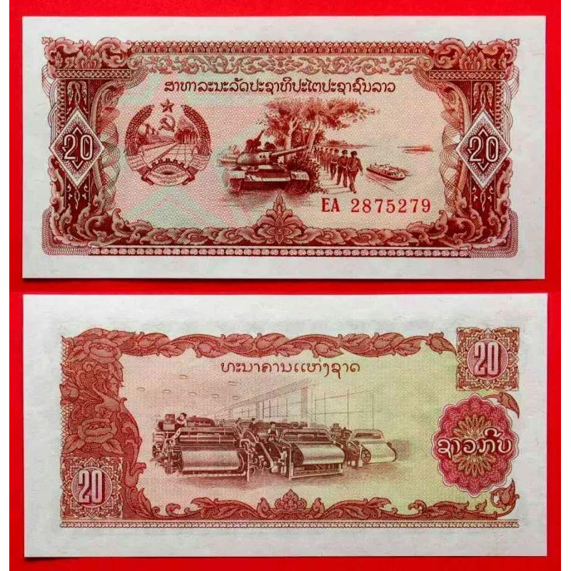 Лаос / Laos 20 Kip 1979 Pick 28a UNC Лаос / Laos 20 Kip 1979 Pick 28a UNC