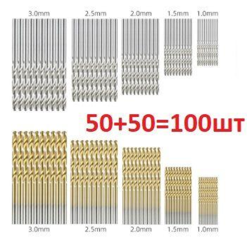 Набор сверл 100шт 1/1.5/2/2.5/3мм сверла 50+50 Набор сверл 100шт 1/1.5/2/2.5/3мм сверла 50+50
