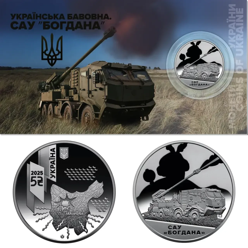 Монета НБУ Українська бавовна. САУ “Богдана“` у сувенірному пакованні 10 грн 2025
