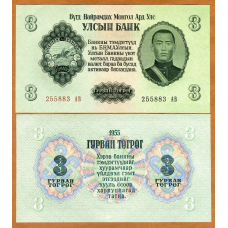 Монголія/Mongolia 3 Tugrik 1955 Pick 29 UNC