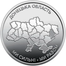 Україна 10 гривень 2025, Ми сильні. Ми разом. Донецька зона