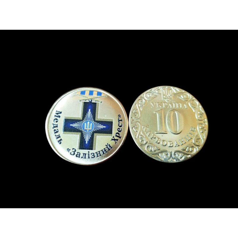 Україна 10 карбованців медаль Залізний хрест Україна 10 карбованців медаль Залізний хрест